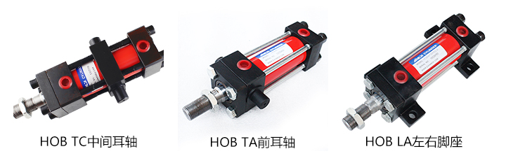 HOB油缸 HOB油缸